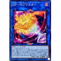 WPP4-JP036 N GP 黃金驕傲 硝化砲