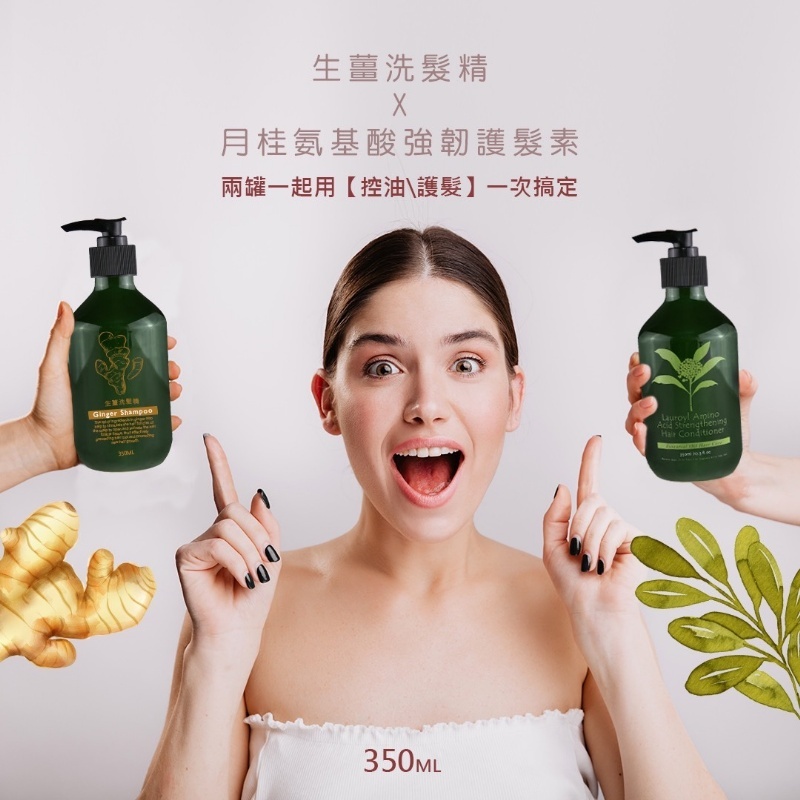 台灣生薑月桂洗護髮組1+1組