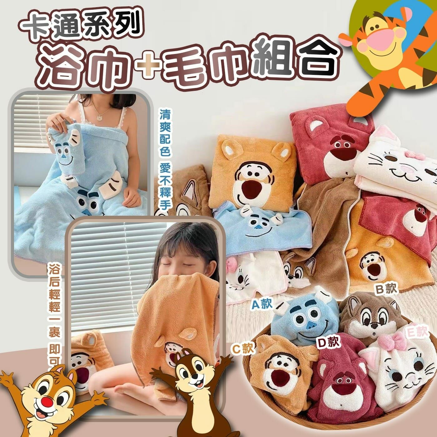 卡通系列浴巾毛巾組合
