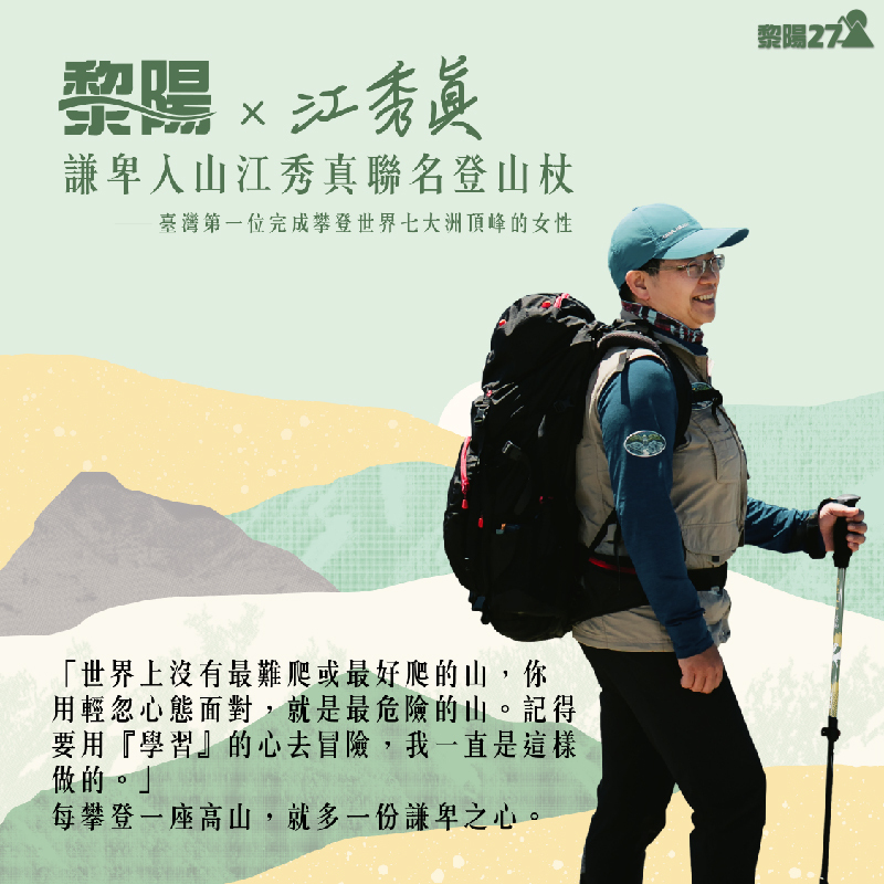 【ALLERx江秀真】謙卑入山聯名快扣登山杖 87POT202307