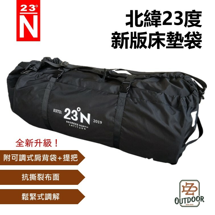 N23北緯充氣床專用-L號 收納袋 S號收納袋