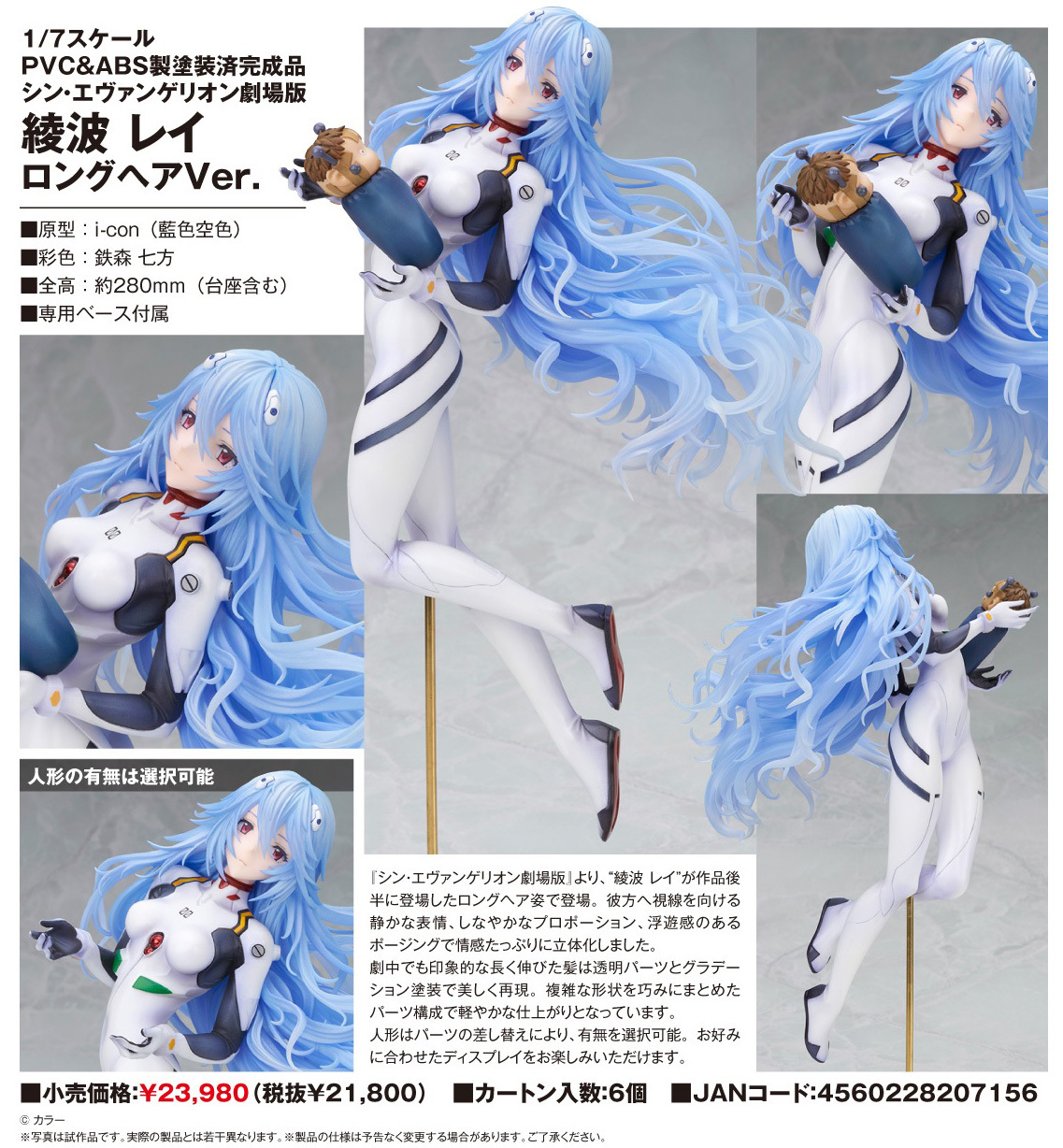 "Evangelion: 3.0+1.0 Thrice Upon a Time" Ayanami Rei Long Hair Ver.