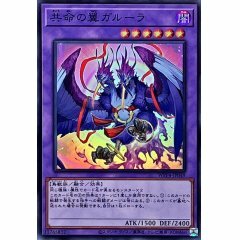 WPP4-JP049  (SR/SER) 共命之翼 迦樓拉