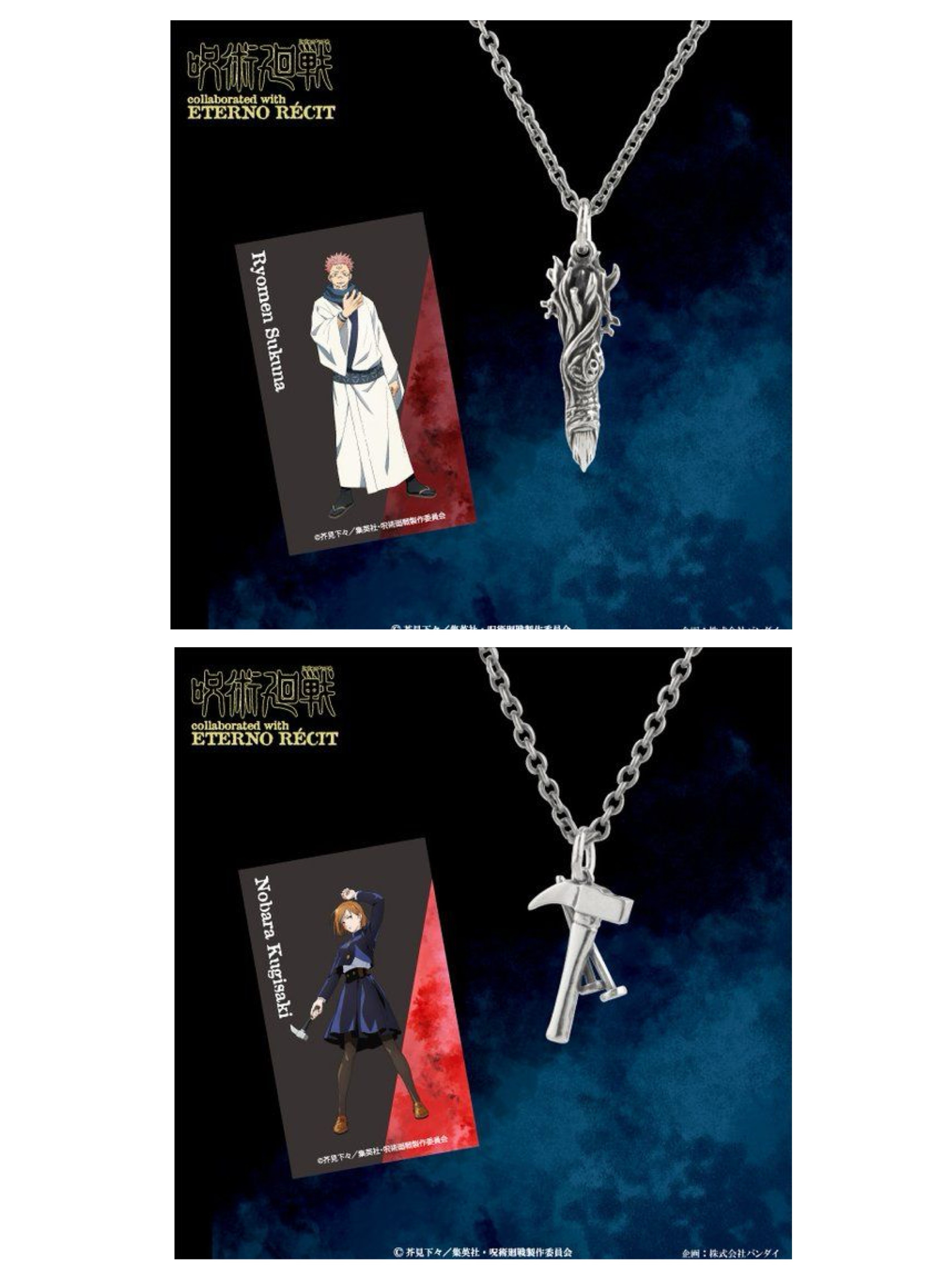 224090 Pbandai 預訂2025/5月 呪術廻戦×エテルノレシ　コラボレーションペンダント