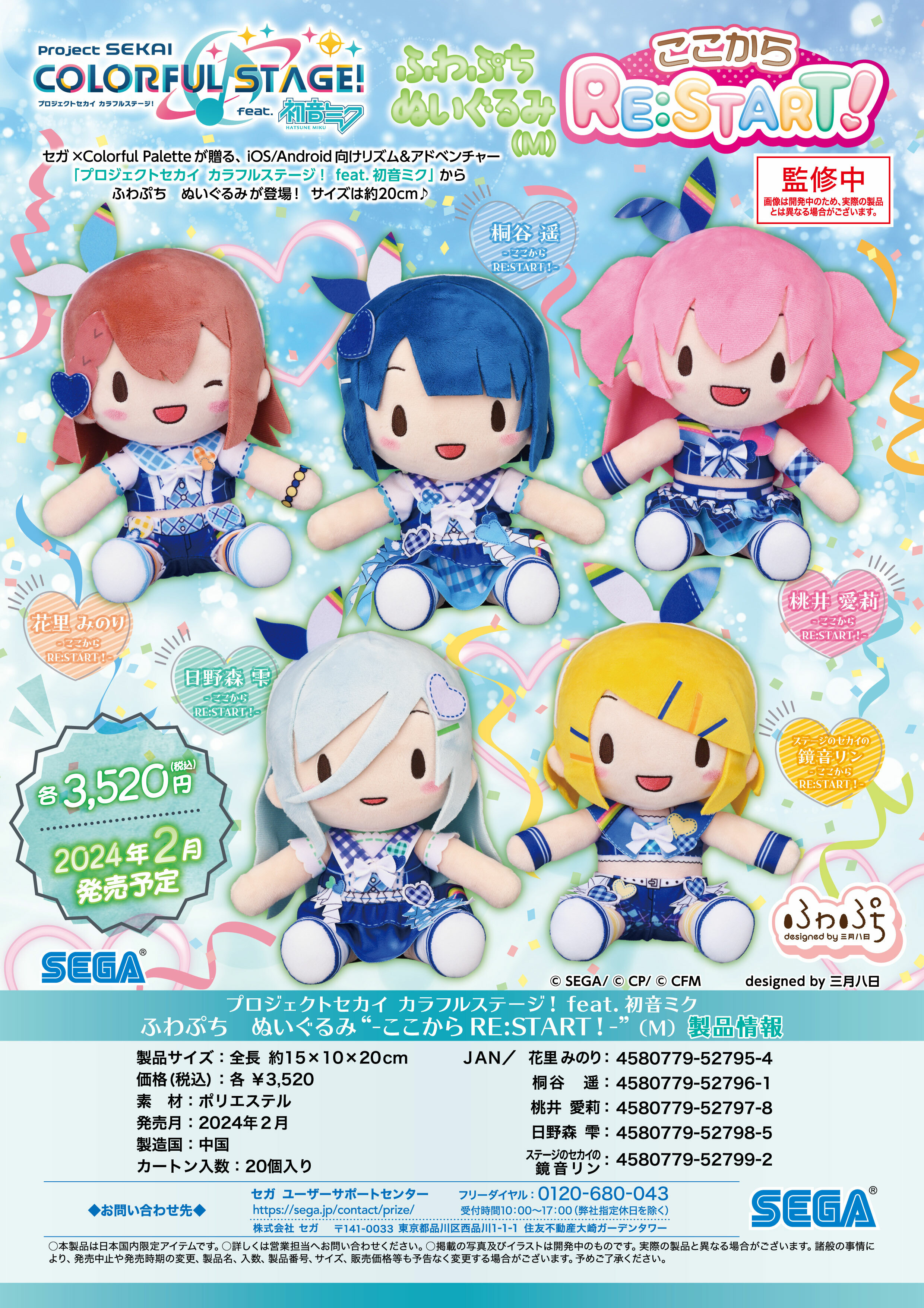 「ACG.GO」「預購」世界計畫 繽紛舞台！ feat.初音未來 公仔-Let's RE:START From Here!- M