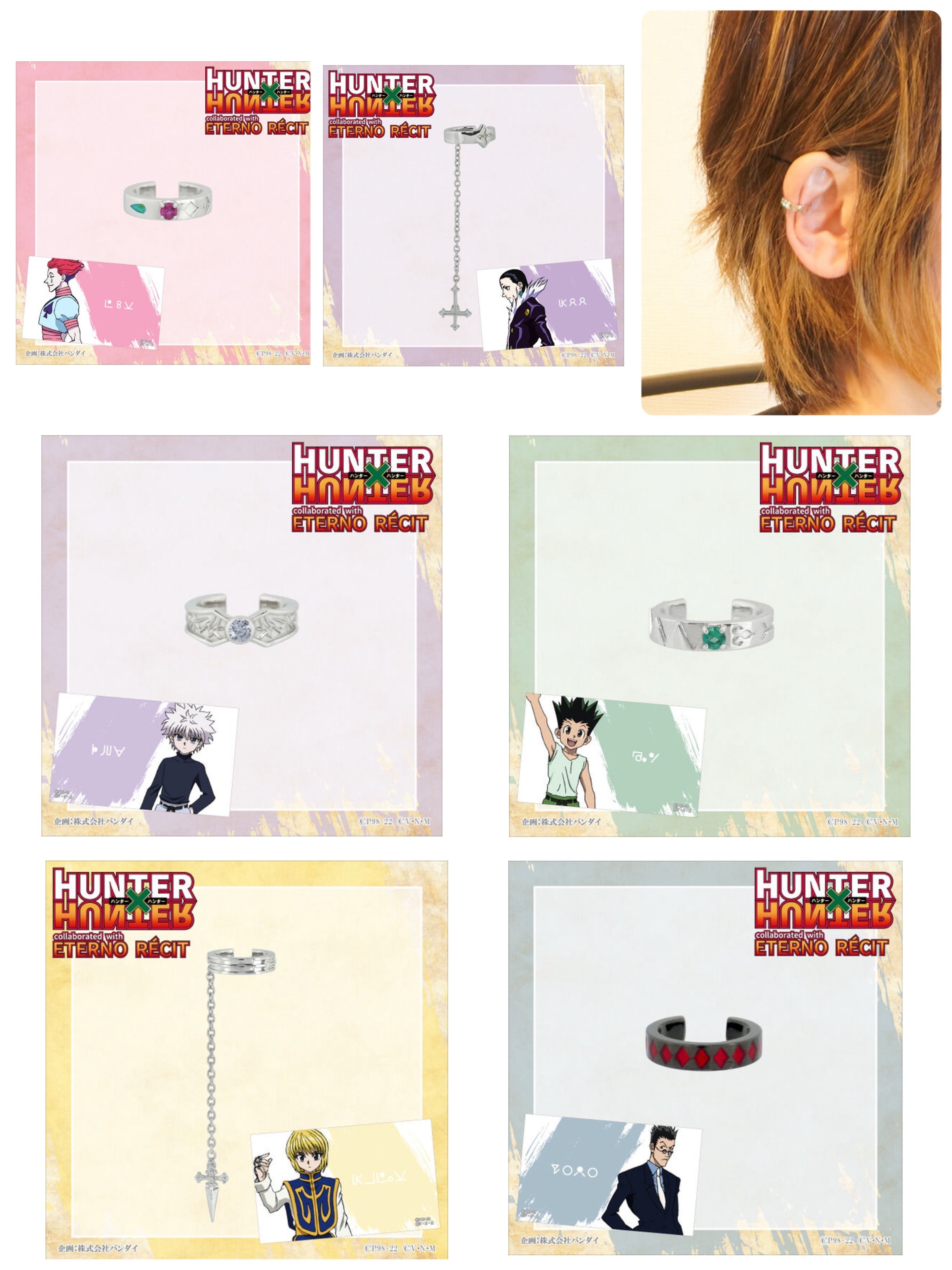Pbandai 預訂2024/7月 HUNTER×HUNTER×エテルノレシ　モチーフイヤーカフ（全6種）（片耳用）