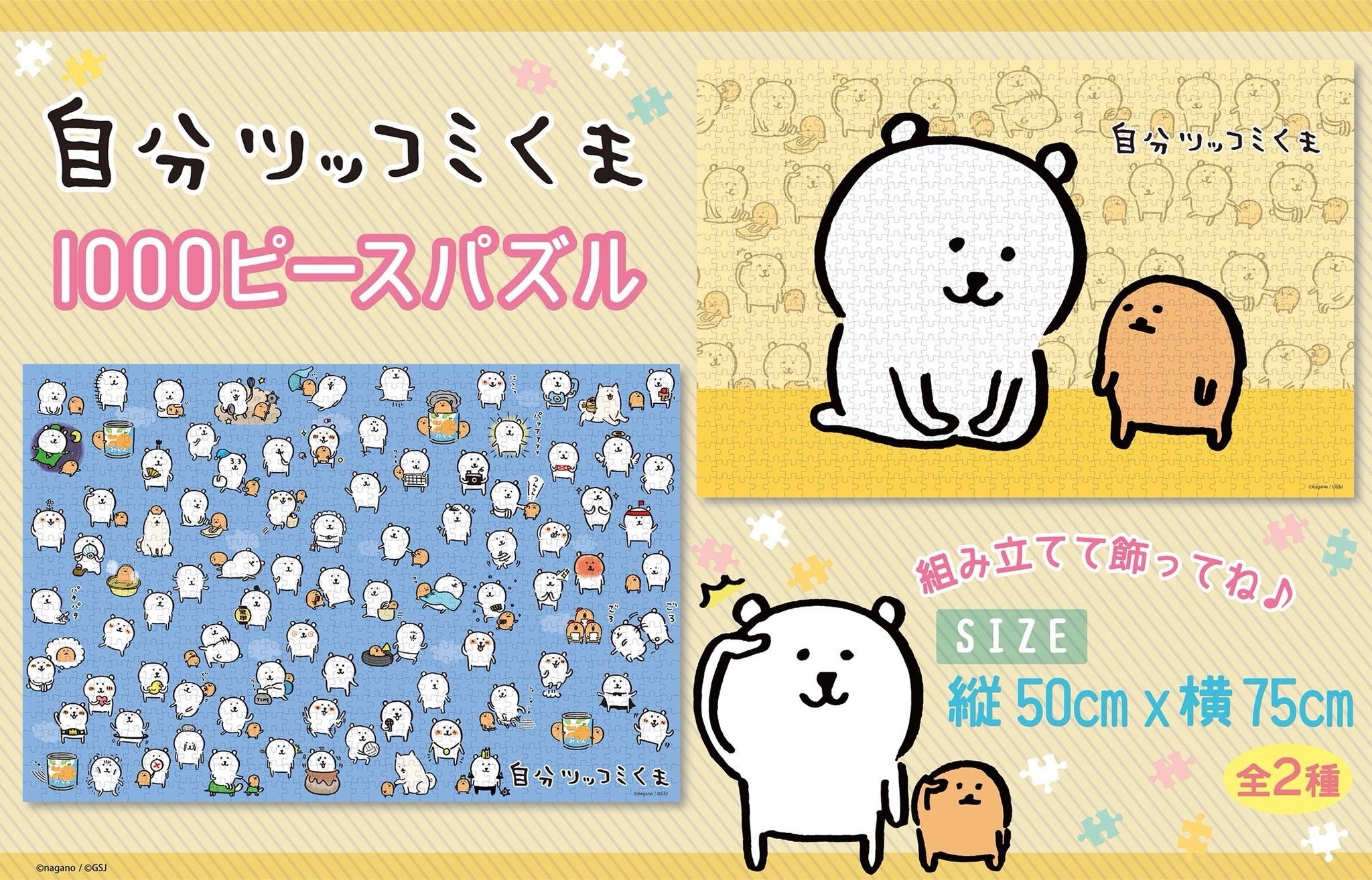 現貨｜白熊 1000塊砌圖