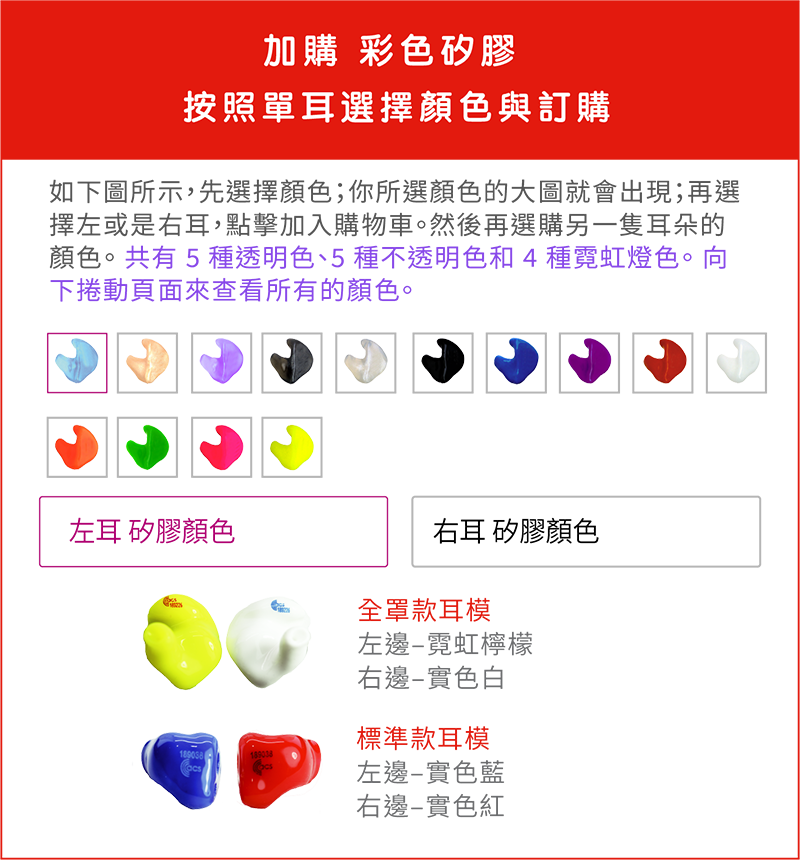 Optional Colored Silicone, 加購 彩色矽膠 選色