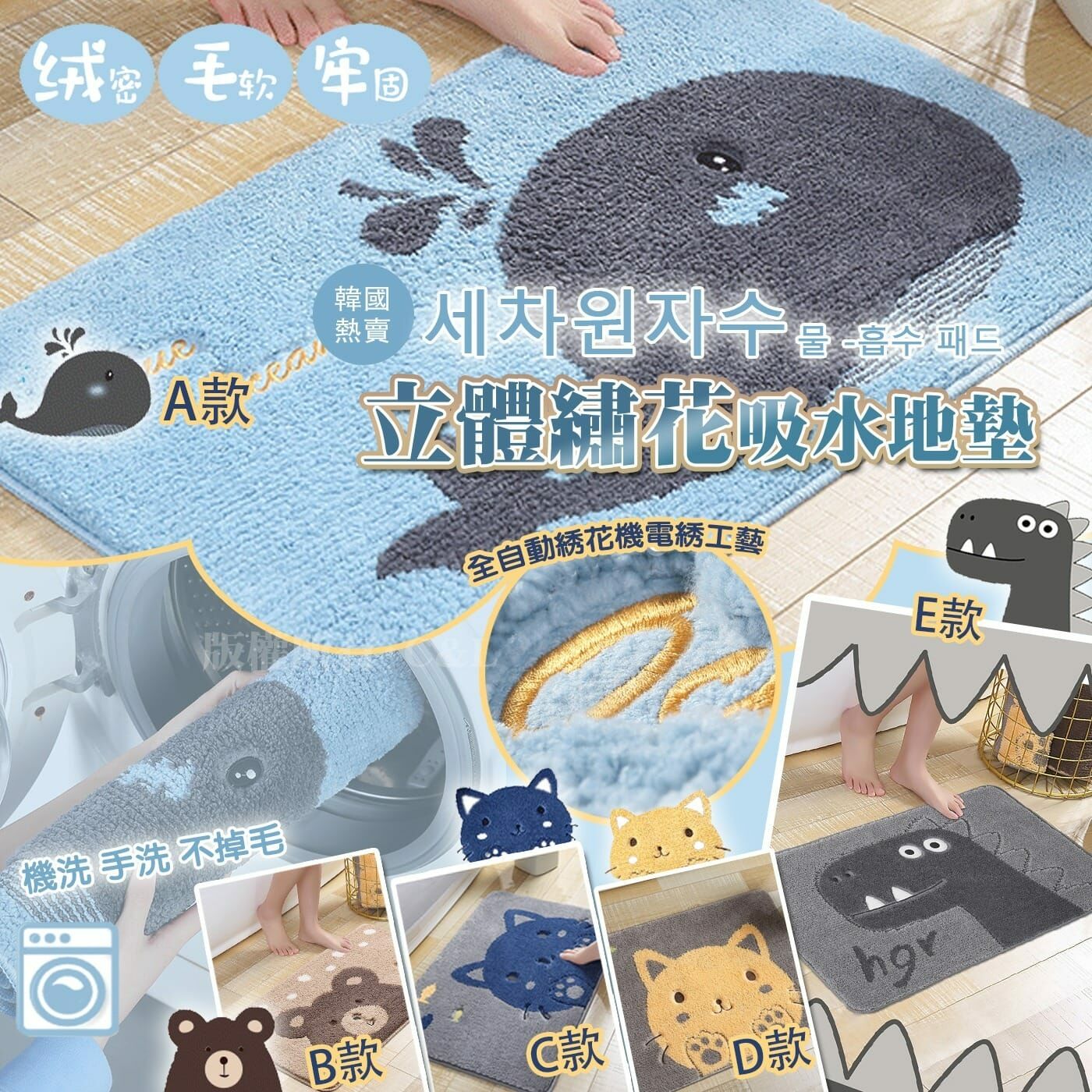 韓國熱賣立體繡花吸水地墊