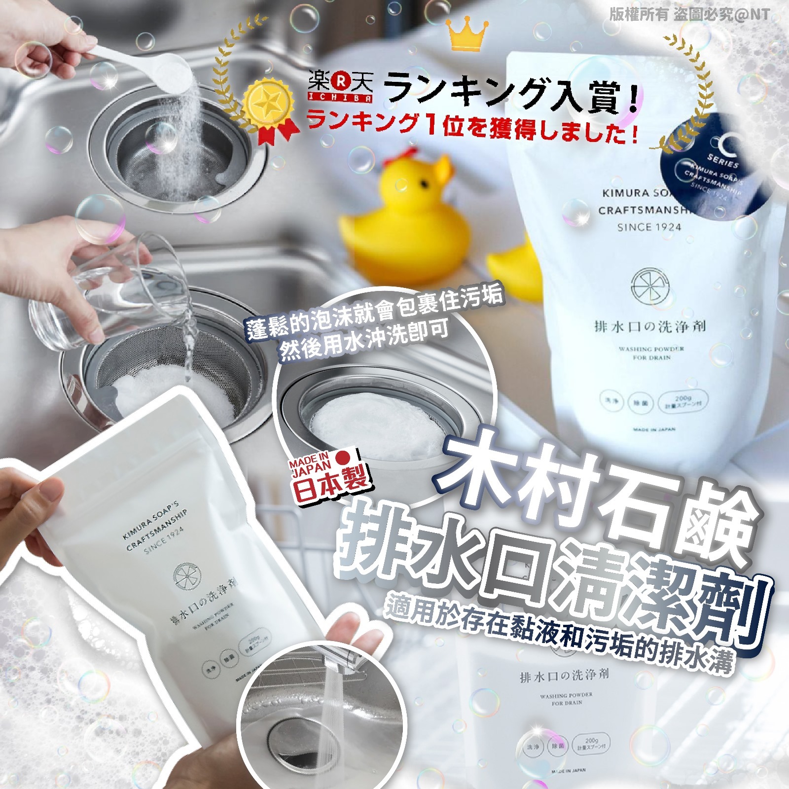 木村石鹸排水口清潔劑200g