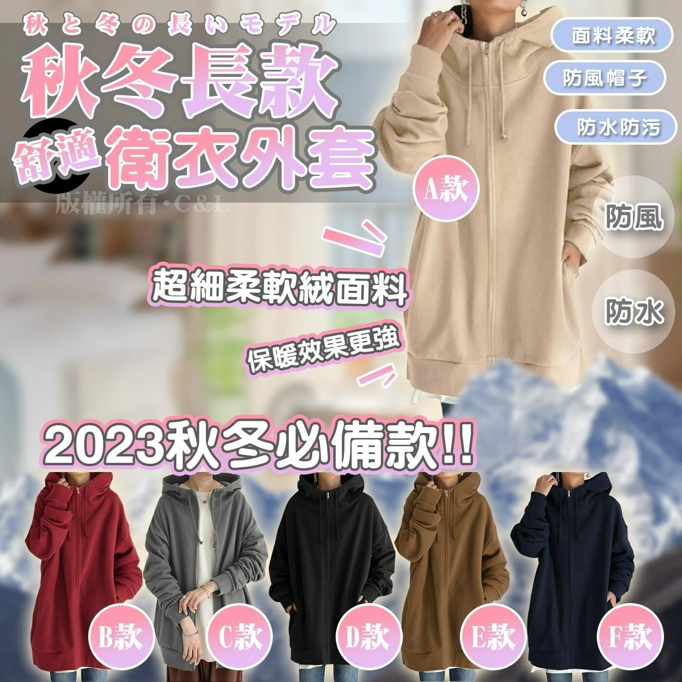 秋冬長款衛衣外套