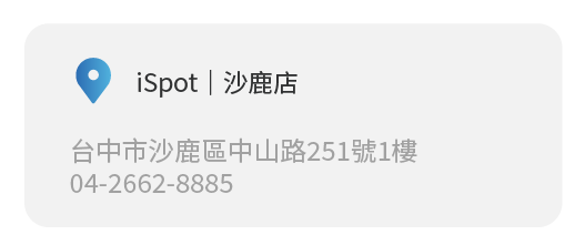 Simmpo實體經銷商實體店面 iSpot｜沙鹿店