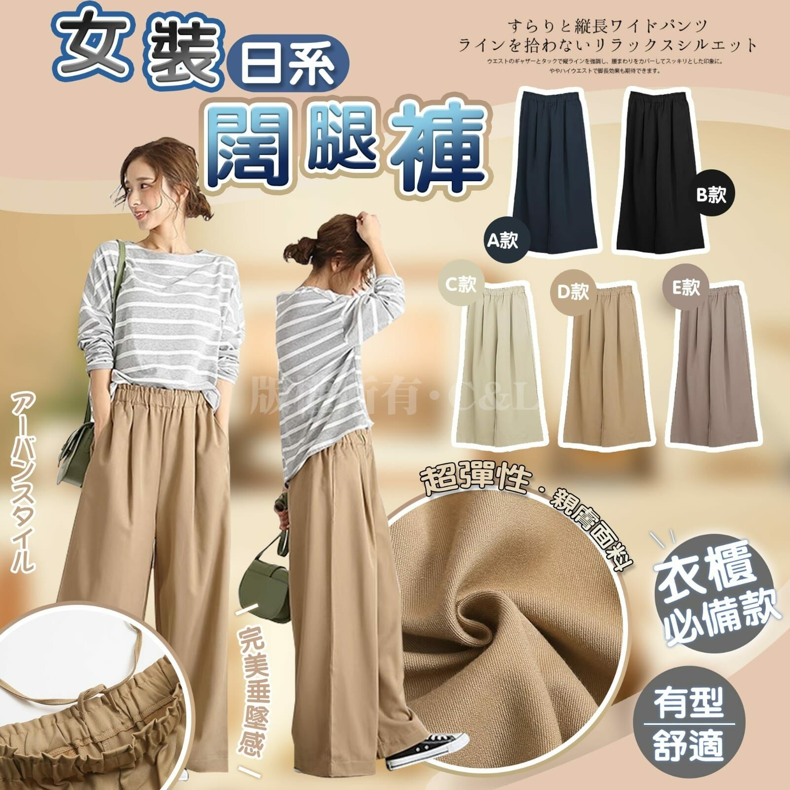 日系女裝闊腳長褲