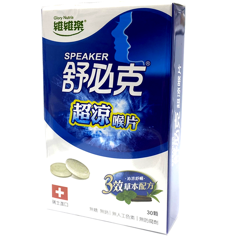 維維樂 舒必克超涼喉片 30顆/盒