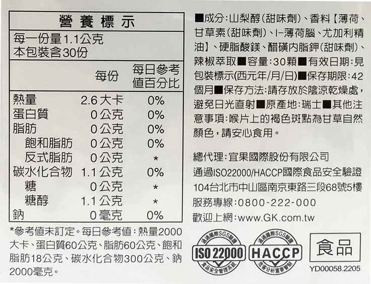 維維樂 舒必克超涼喉片 30顆/盒