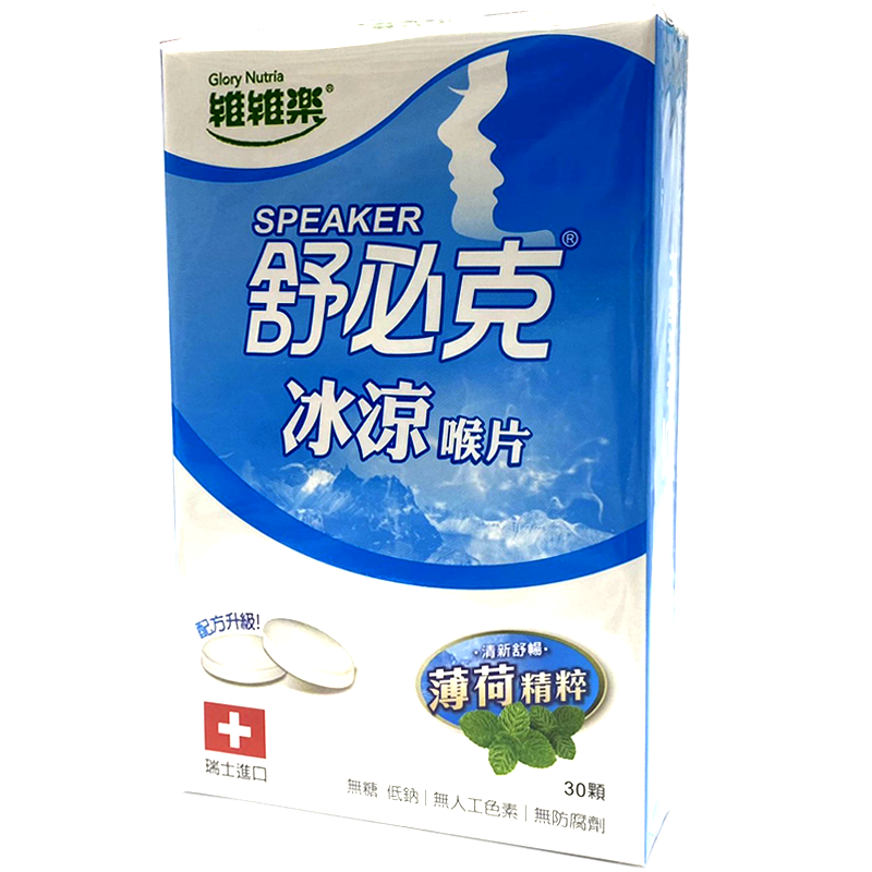 維維樂 舒必克冰涼喉片 30顆/盒