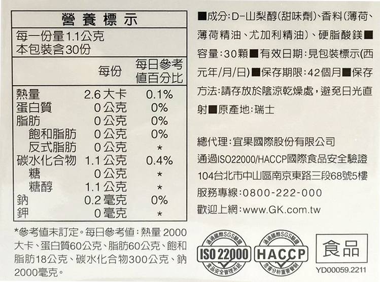 維維樂 舒必克冰涼喉片 30顆/盒