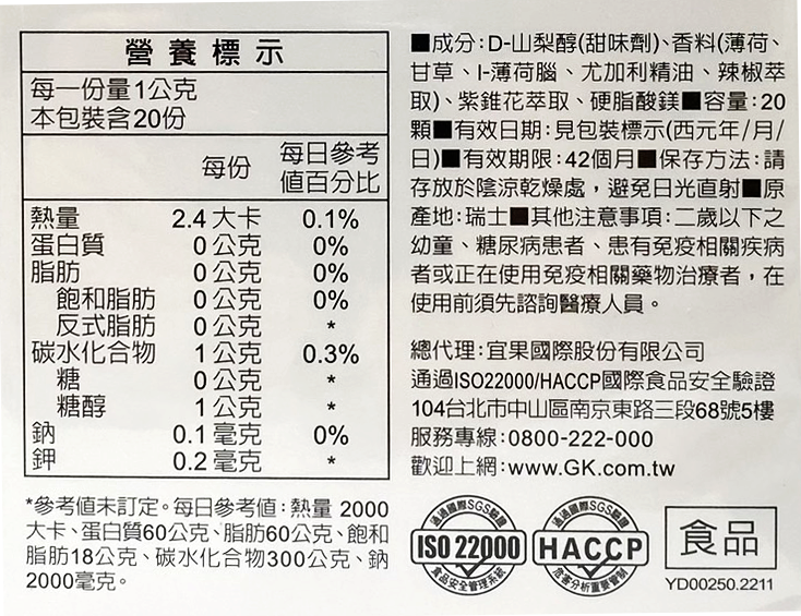 維維樂 舒必克紫錐花超涼喉片 20顆/盒