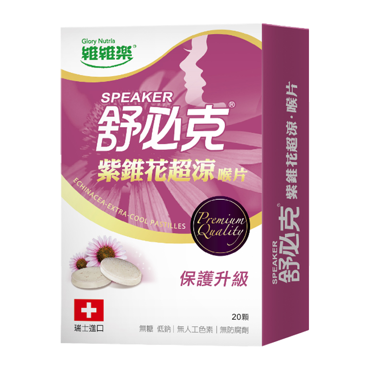 維維樂 舒必克紫錐花超涼喉片 20顆/盒