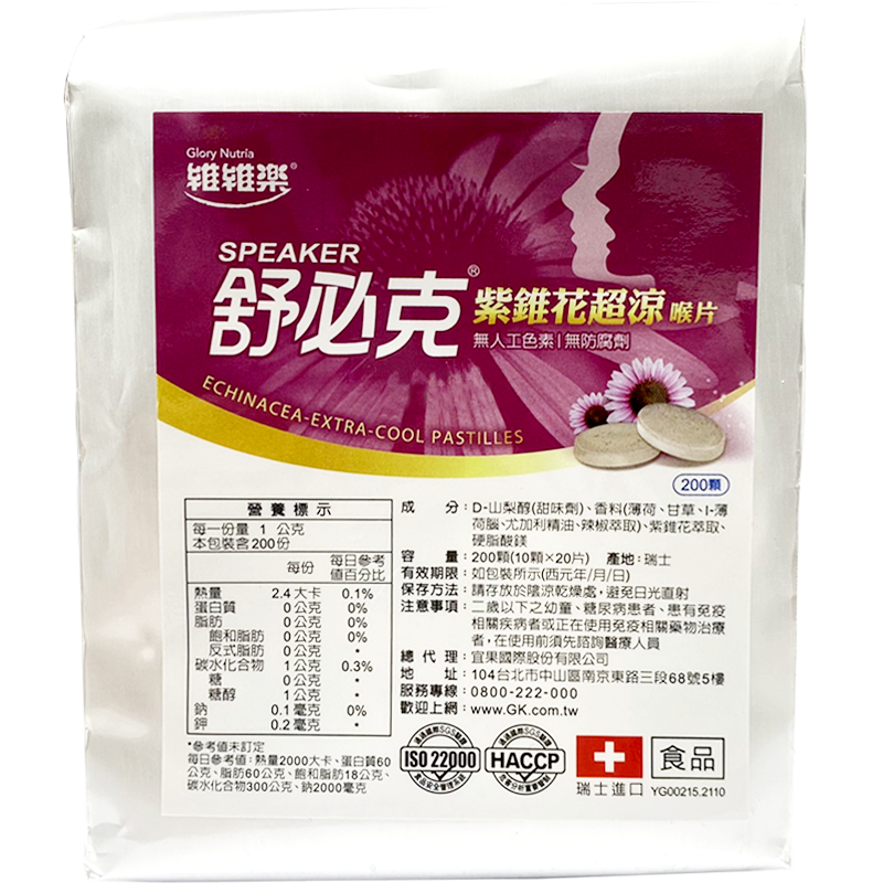 維維樂 舒必克紫錐花超涼喉片 200顆/包