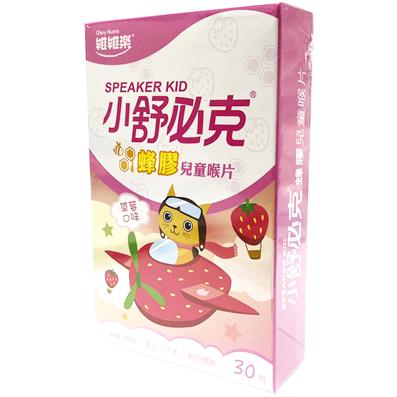 維維樂 小舒必克蜂膠兒童喉片 (草莓/葡萄) 30顆/盒