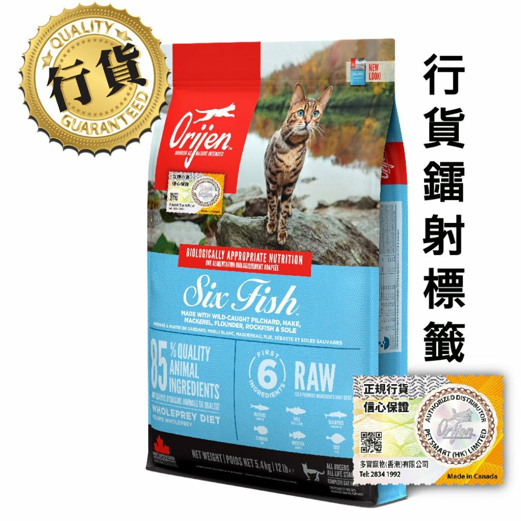 Orijen 渴望 – 無穀物六種魚貓糧 Six Fish 5.4kg