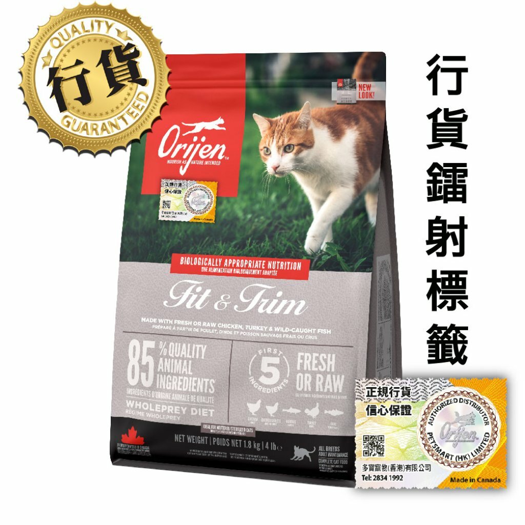 Orijen 渴望 - 無穀物健美低卡貓糧 Fit & Trim 1.8kg