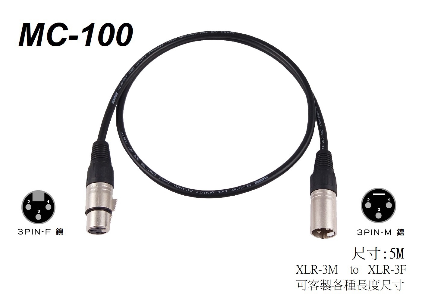 Stander Stander MC-100 5M 麥克風線 — 三峽麥克風