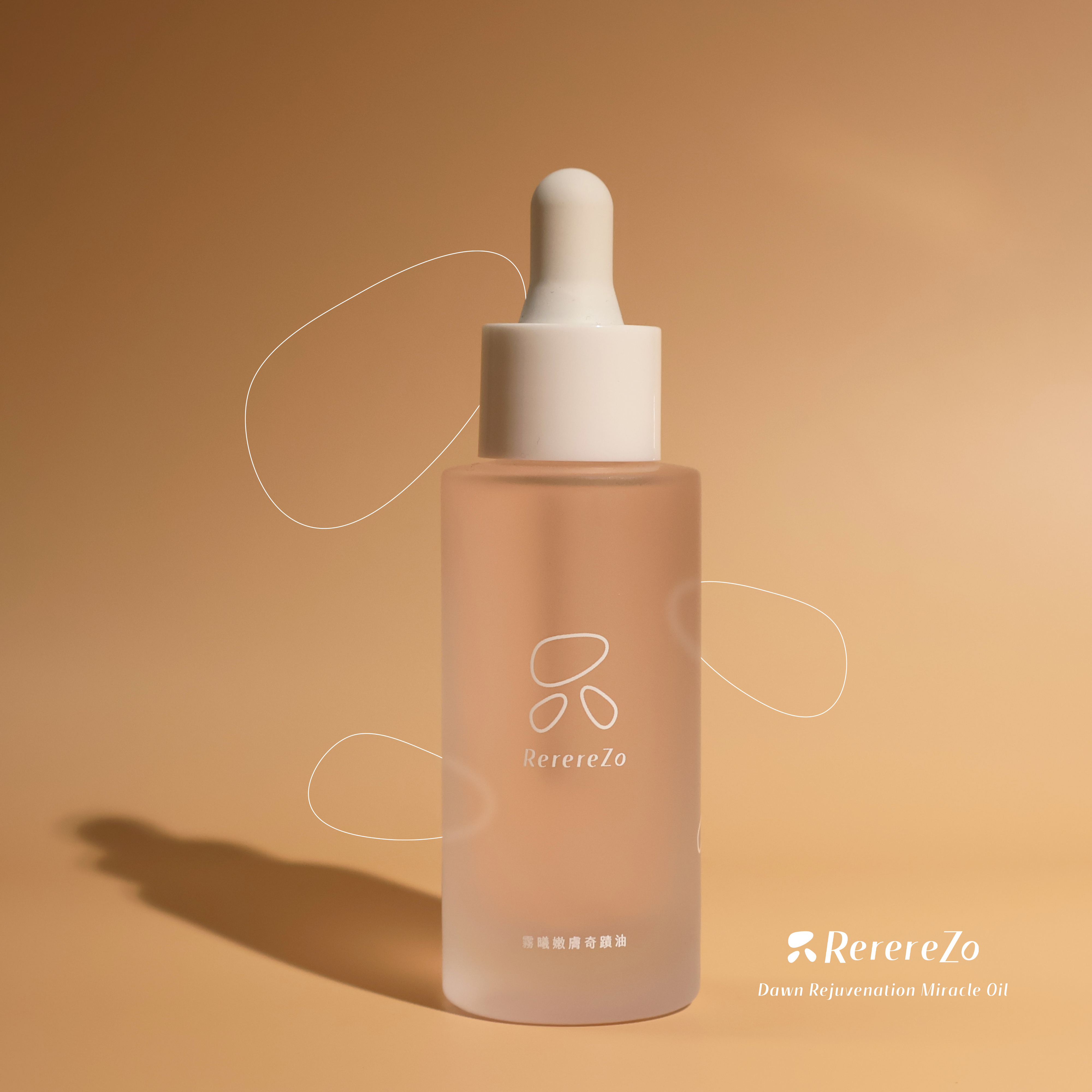 霧曦嫩膚奇蹟油