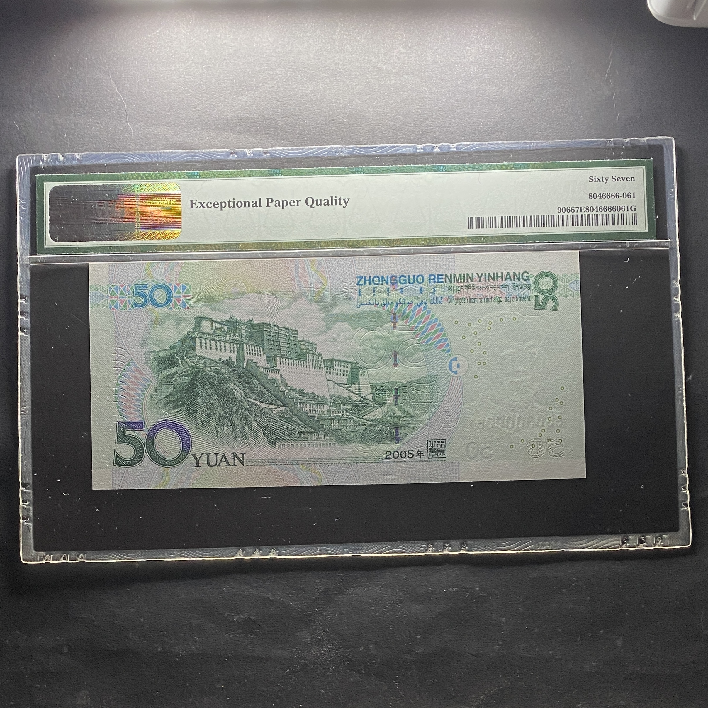 2005 China People's Bank of China (PBOC) 50 Yuan (PMG 67 UNC) SS 00000061