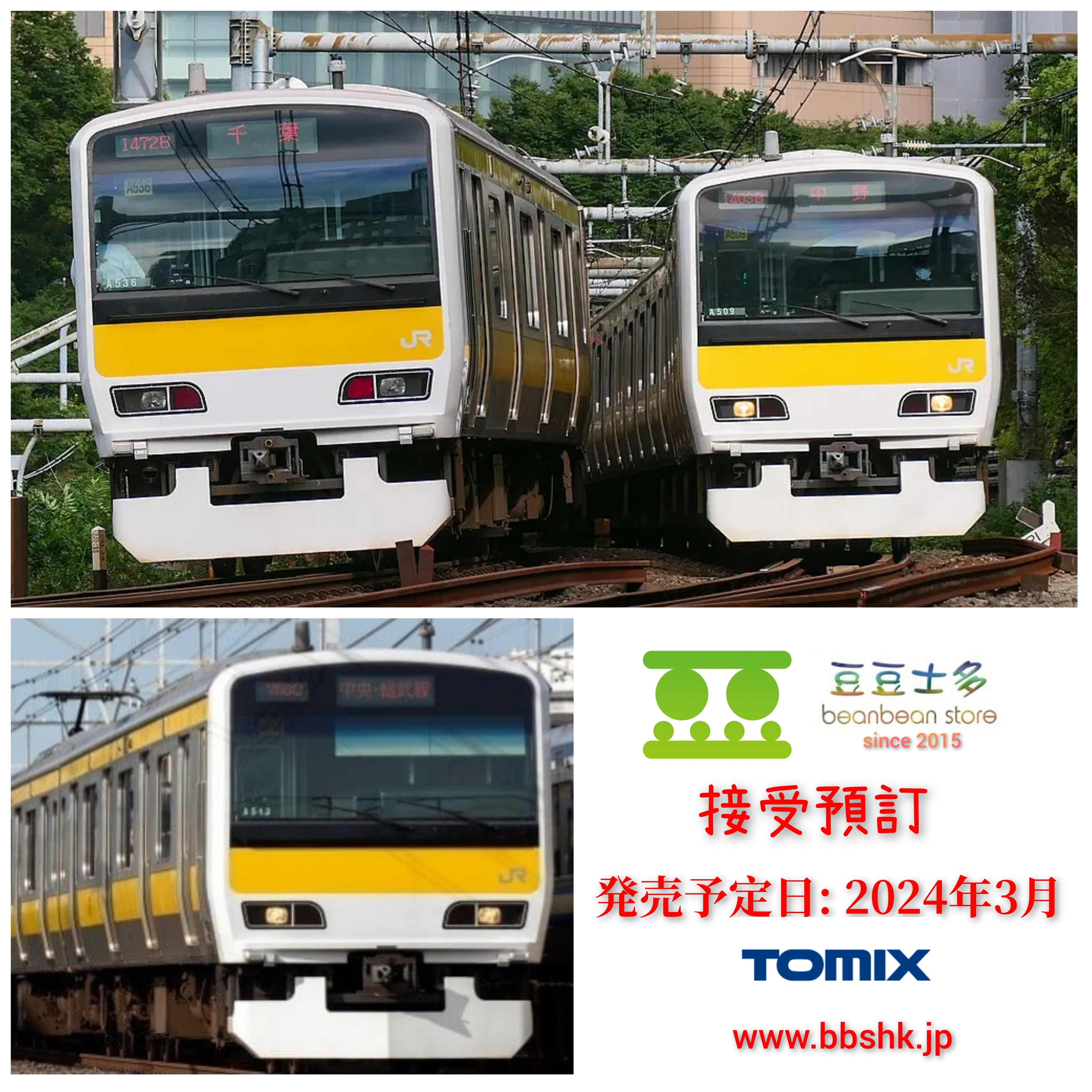 預訂> TOMIX 98839 / 98840 JR E231-500系通勤電車(中央・総武線各駅