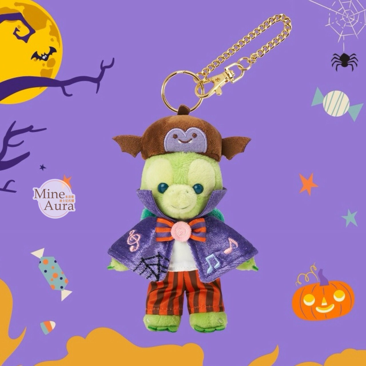 (現貨) 2023萬聖節限定 達菲 Duffy 和朋友們系列 奧樂米拉 海龜 OluMel 絨毛 鑰匙圈 吊飾 -上海迪士尼樂園