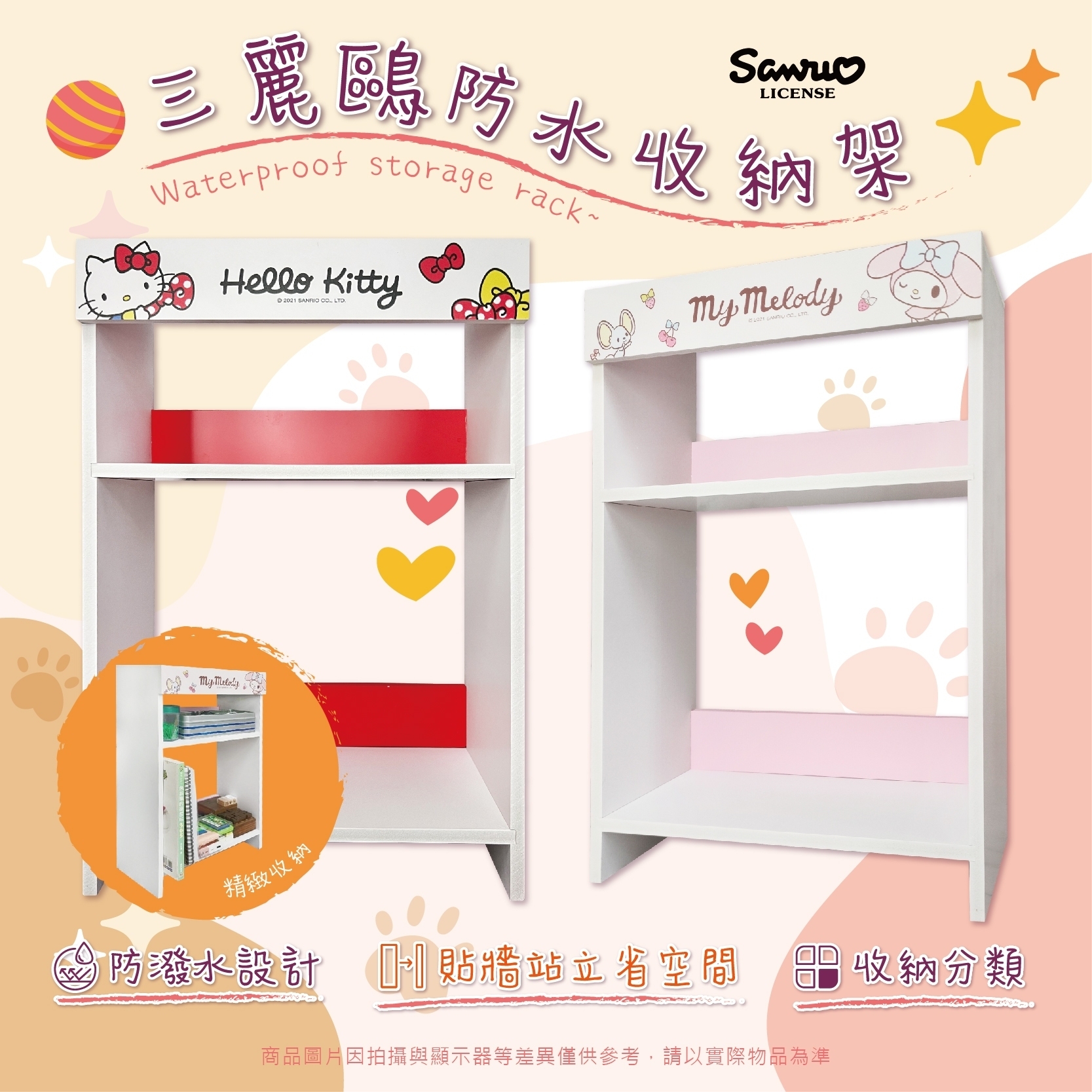 三麗鷗防水收納架-HELLO KITTY.美樂蒂