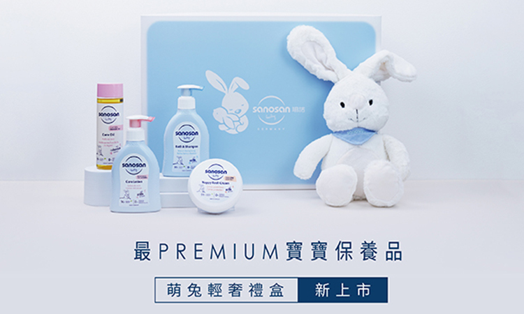 珊諾全新baby re:mind極潤系列，珍稀水解乳蛋白精華，為寶寶肌膚形成呵護屏障，寶寶沐浴乳/泡泡露/嬰兒洗髮精/嬰兒乳液/屁屁膏，給寶貝獨家的愛、獨家的 SPA