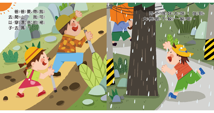 兒童安全教育翻翻書：戶外安全要小心