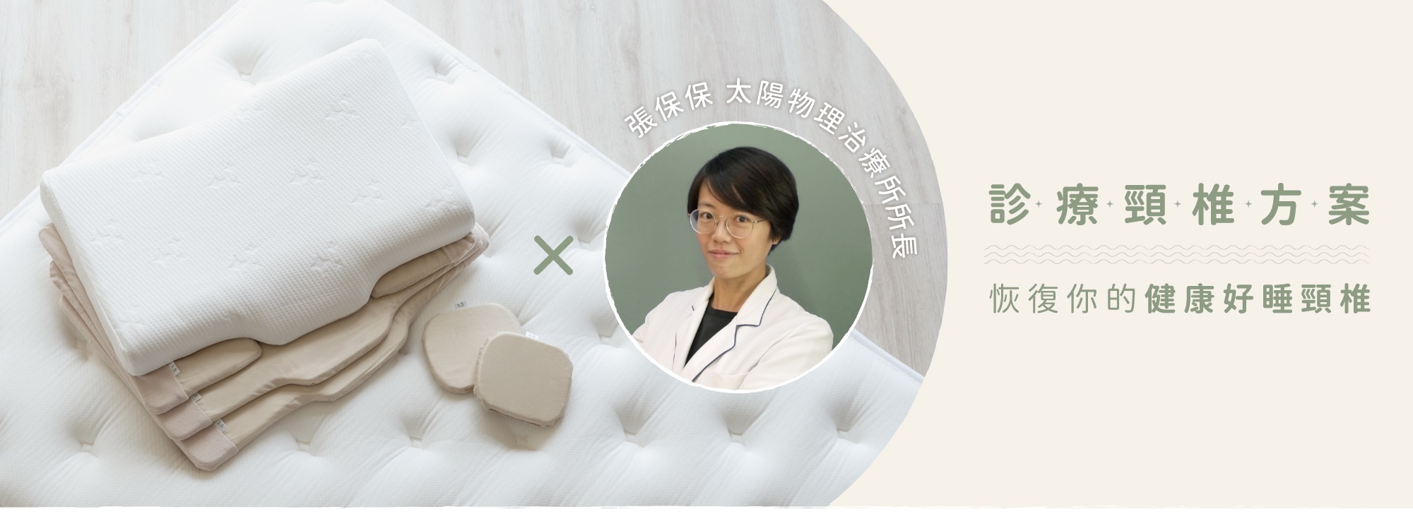 診療頸椎方案-首圖