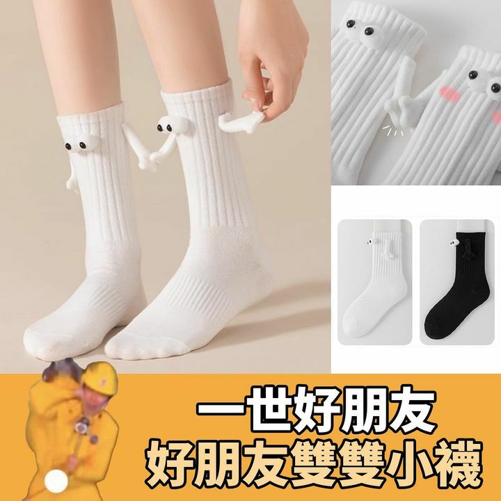 好朋友雙雙小襪