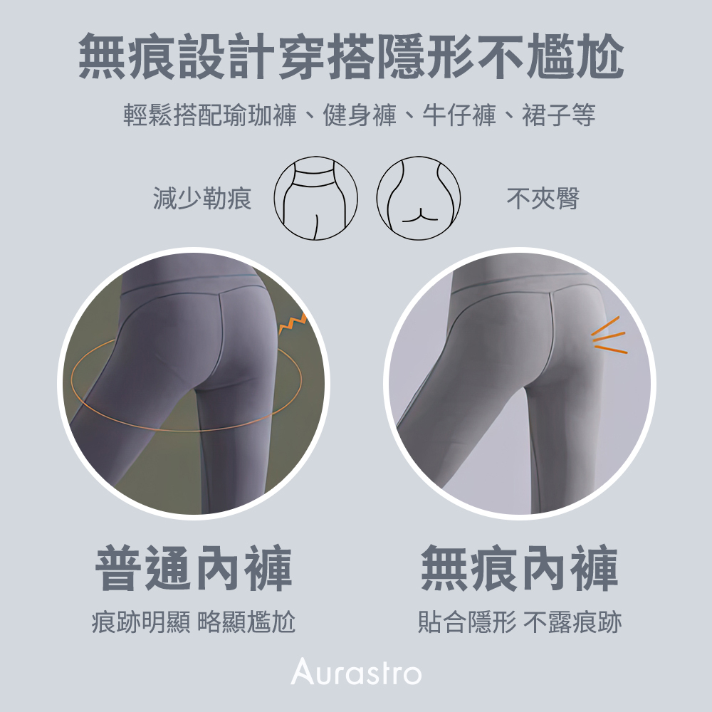 從此不再尷尬｜為何要選擇無痕內褲？