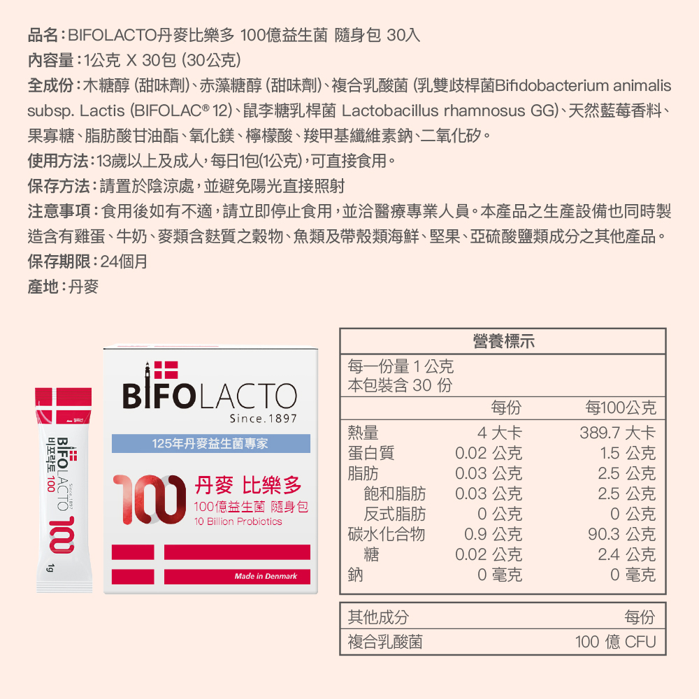 Bifolacto 丹麥比樂多100億益生菌隨身包