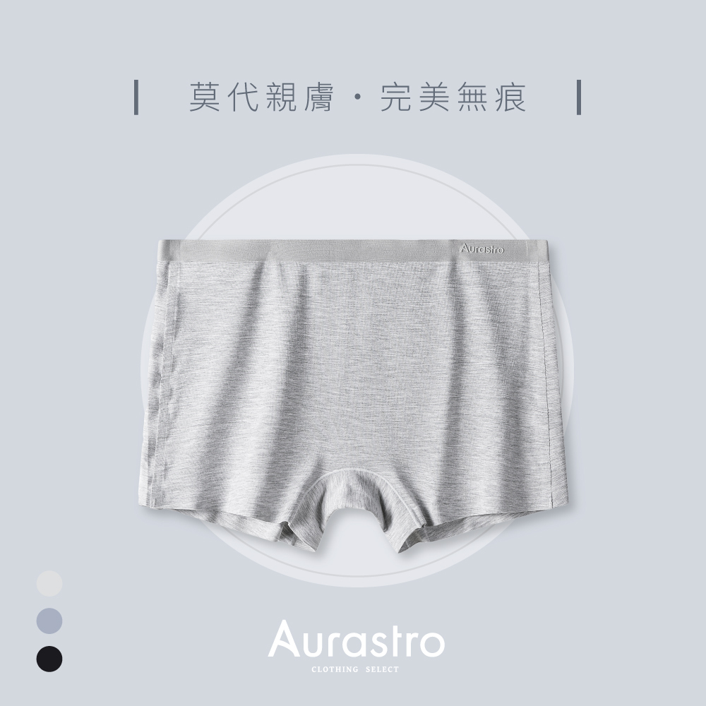 Aurastro經典系列 莫代爾無痕平口內褲