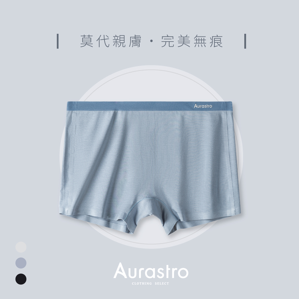 Aurastro經典系列 莫代爾無痕平口內褲