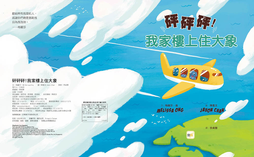 砰砰砰！我家樓上住大象（品格教育繪本：敦親睦鄰／設身處地）