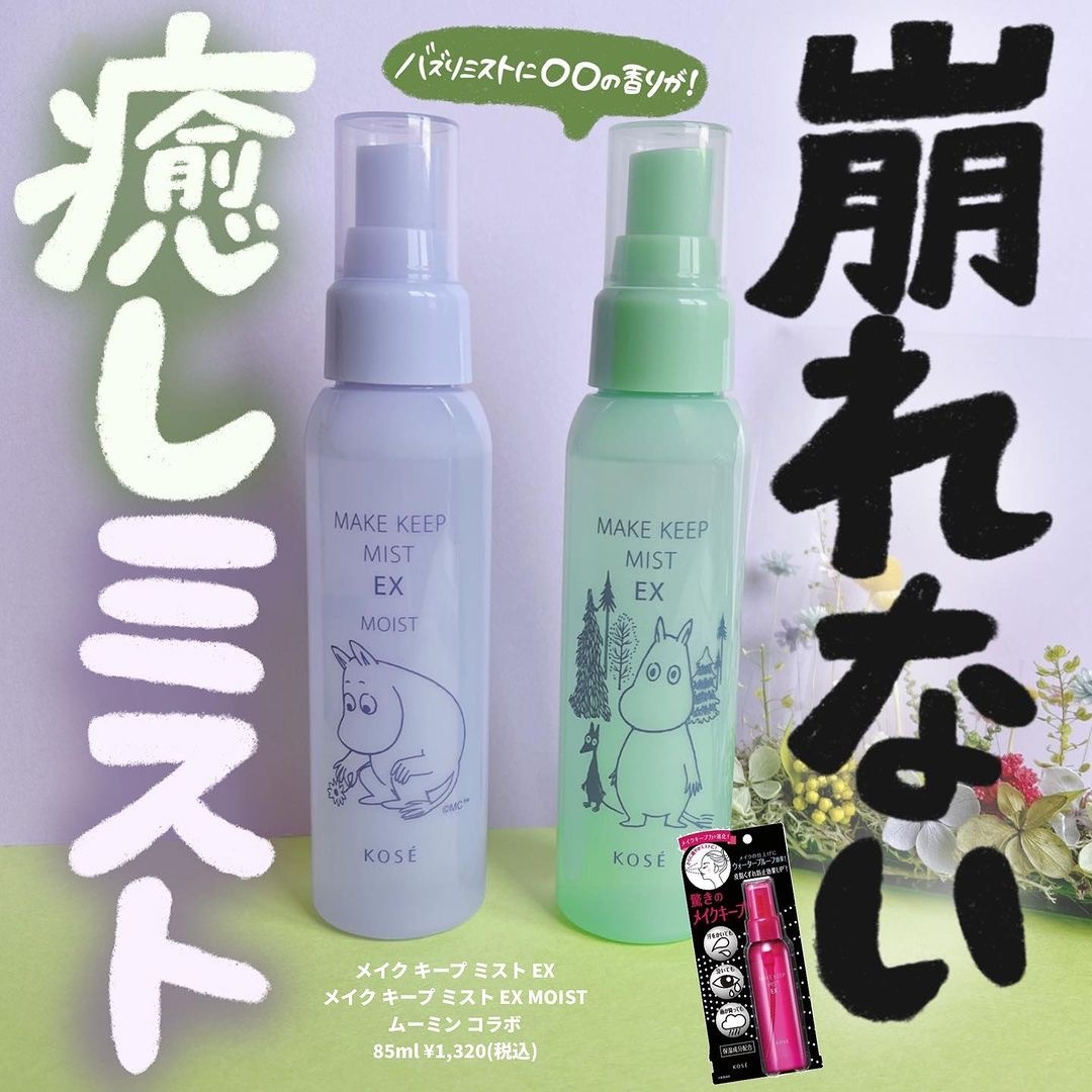 日本Kose X Moomin Make Keep Mist EX 限定姆明系列定妝防水噴霧