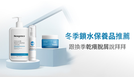 冬季鎖水保養品推薦 跟換季乾癢脫屑說拜拜