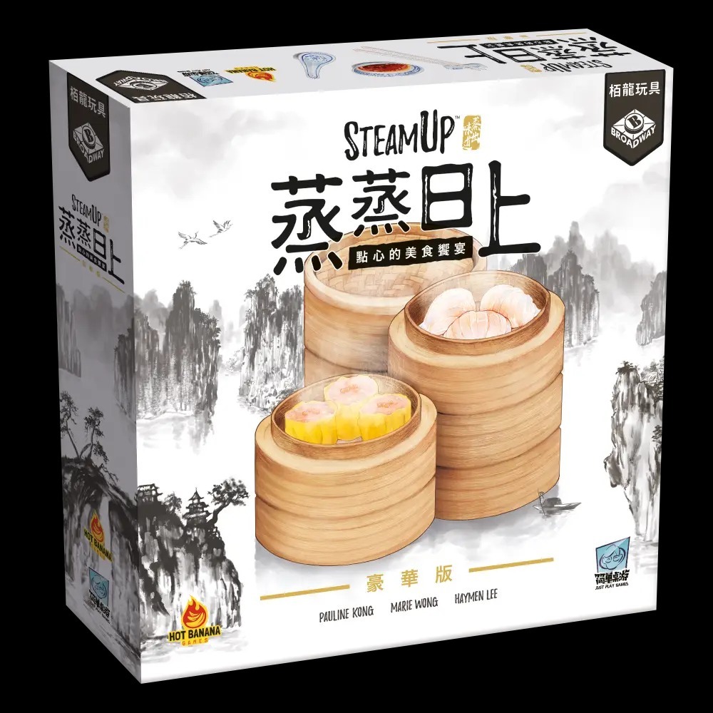 蒸蒸日上 豪華版 Steam Up