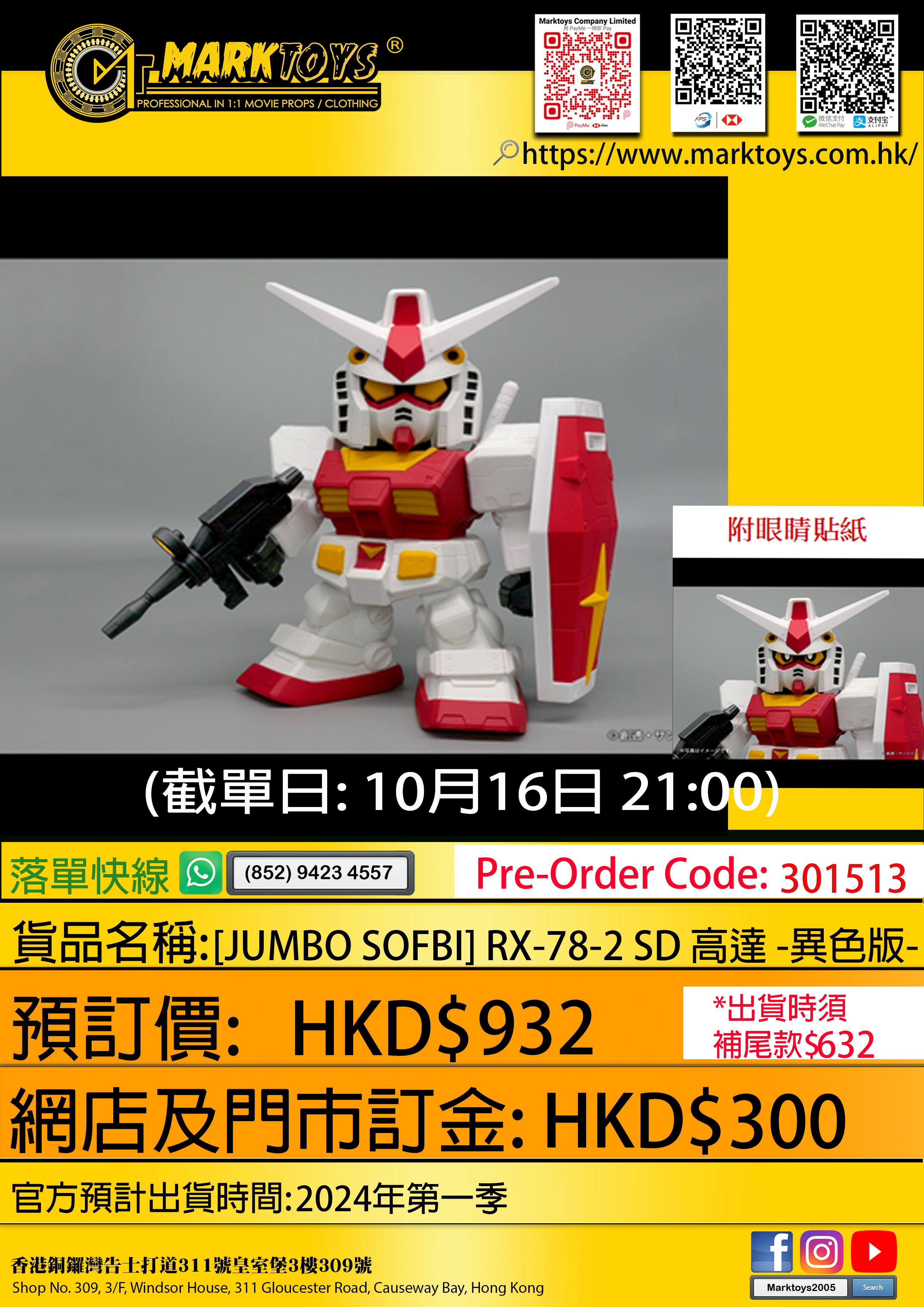 預訂產品編號: 301513 [JUMBO SOFBI] RX-78-2 SD 高達-異色版-