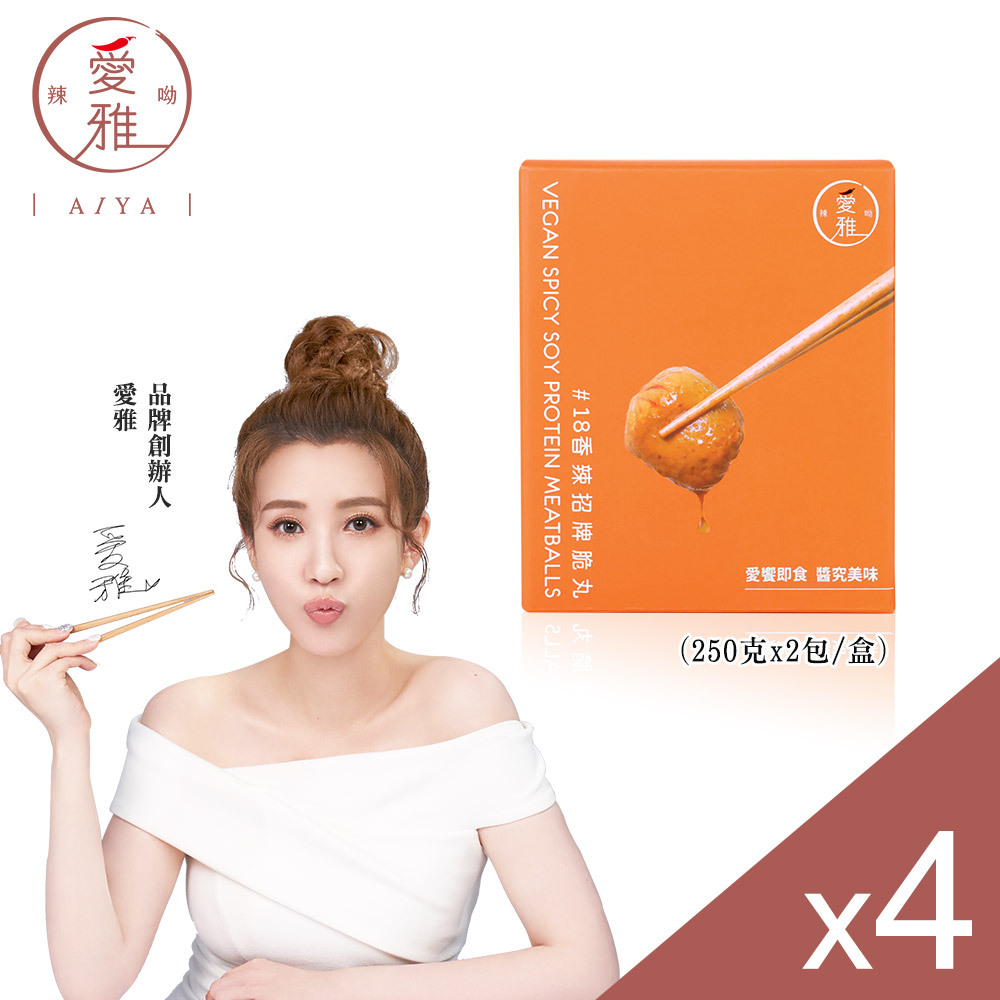 【愛雅辣呦】18香辣招牌脆丸(2包/盒) x4