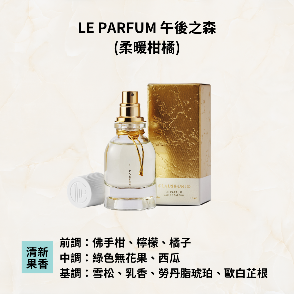 Claus Porto｜LE PARFUM 午後之森(柔暖柑橘) | Studio1954 台灣官網