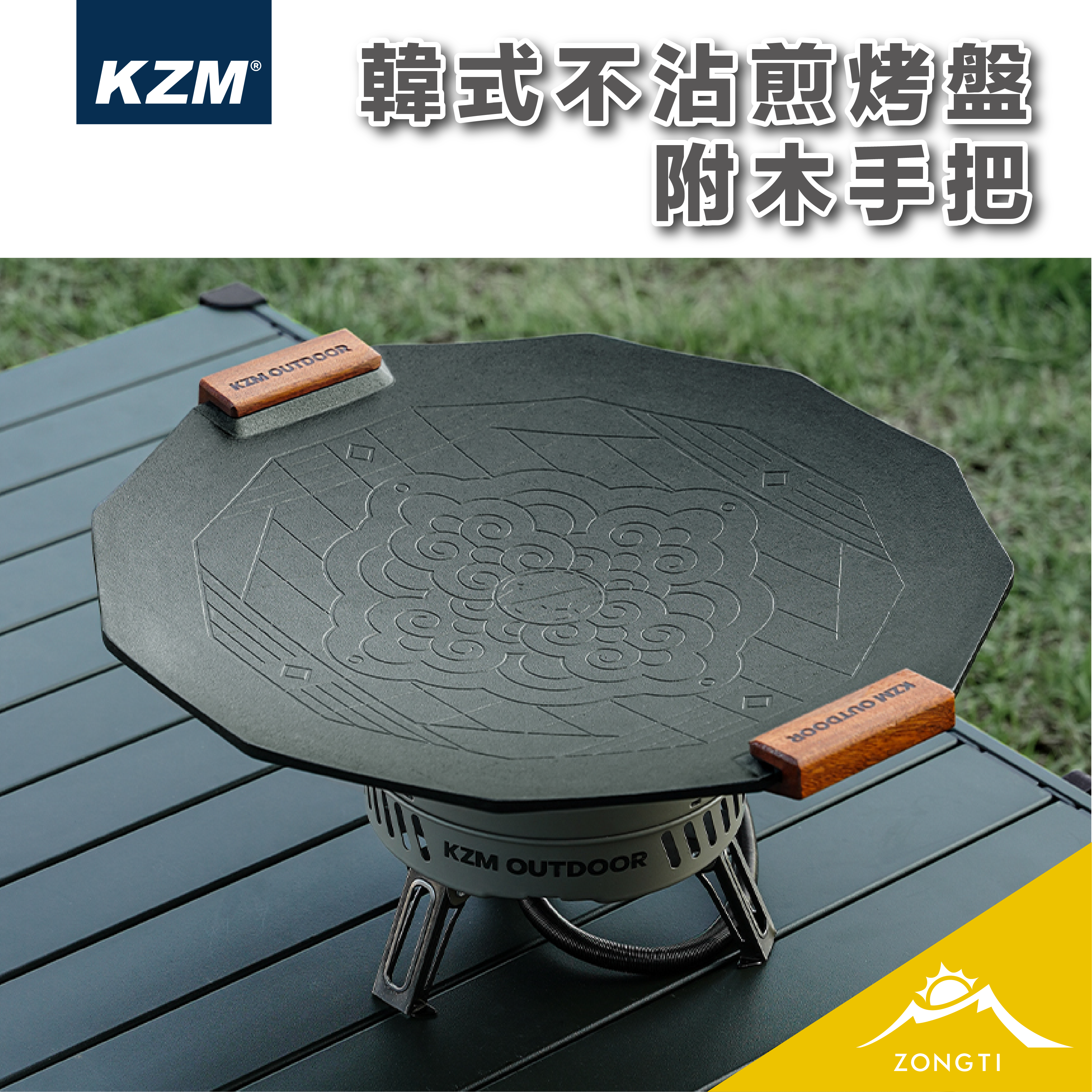【KZM】 韓式不沾煎烤盤附木手把 K23T3G03 AC13