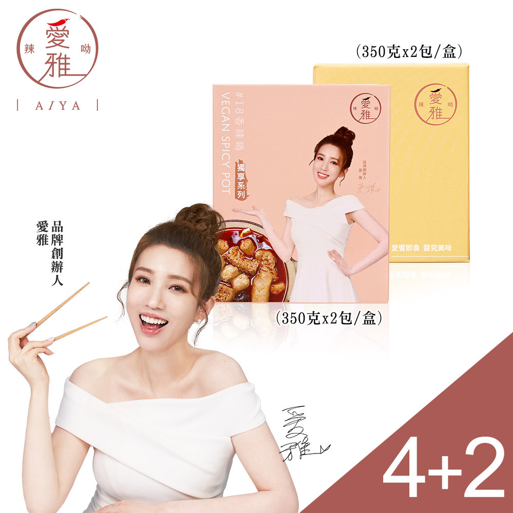 4+2超值必囤組【愛雅辣呦】一人獨享-18香辣鍋(2包/盒) x4+18K金磚(2包/盒) x2